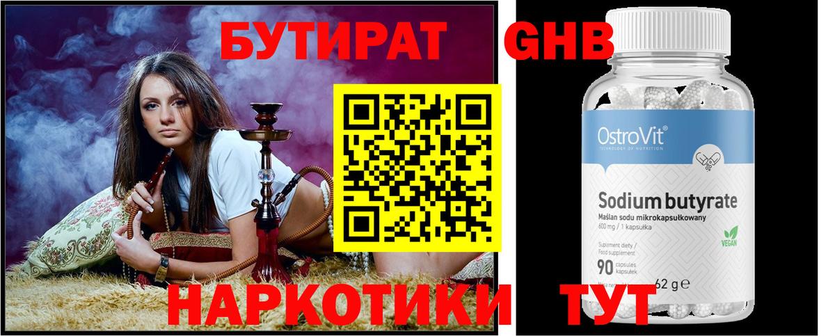 БУТИРАТ 1.4BDO Красногорск