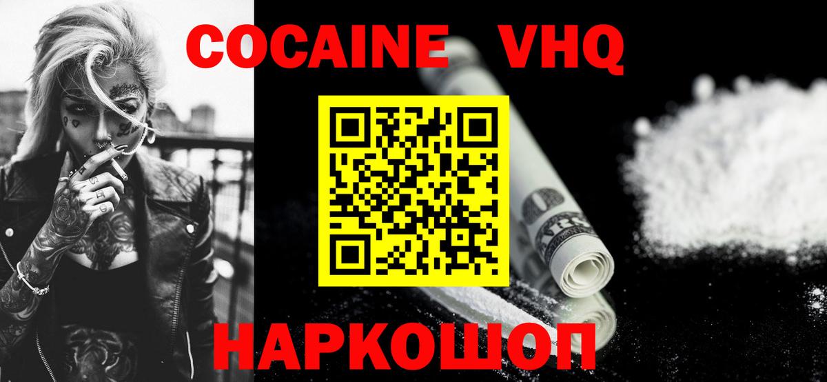 COCAIN Колумбийский  COCAIN Эквадор  Вход с VPN  Красногорск 