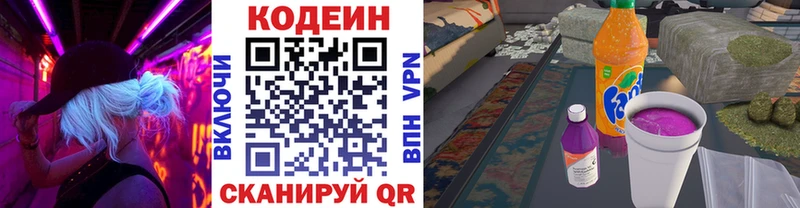 Кодеин напиток Lean (лин)  Красногорск 
