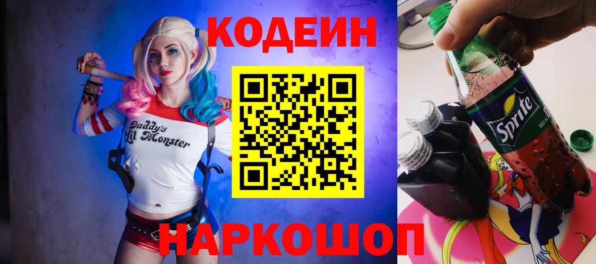 Codein напиток Lean (лин)  Вход с VPN  цены наркотик  Кодеиновый сироп Lean напиток Lean (лин)  Красногорск 