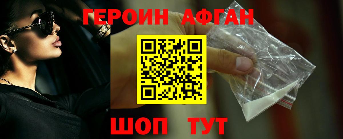 Красногорск  Героин герыч  Вход с VPN 