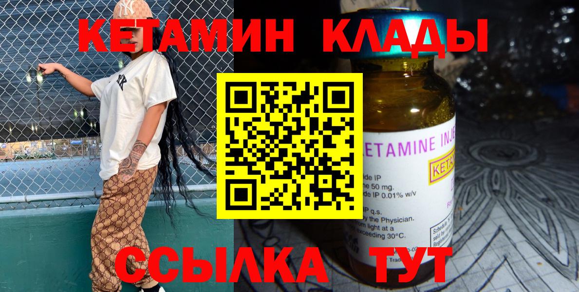 Кетамин VHQ  Вход с VPN  Красногорск 