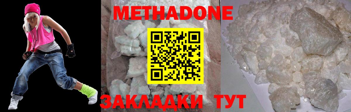Красногорск  МЕТАДОН VHQ  МЕТАДОН methadone  Вход с VPN 